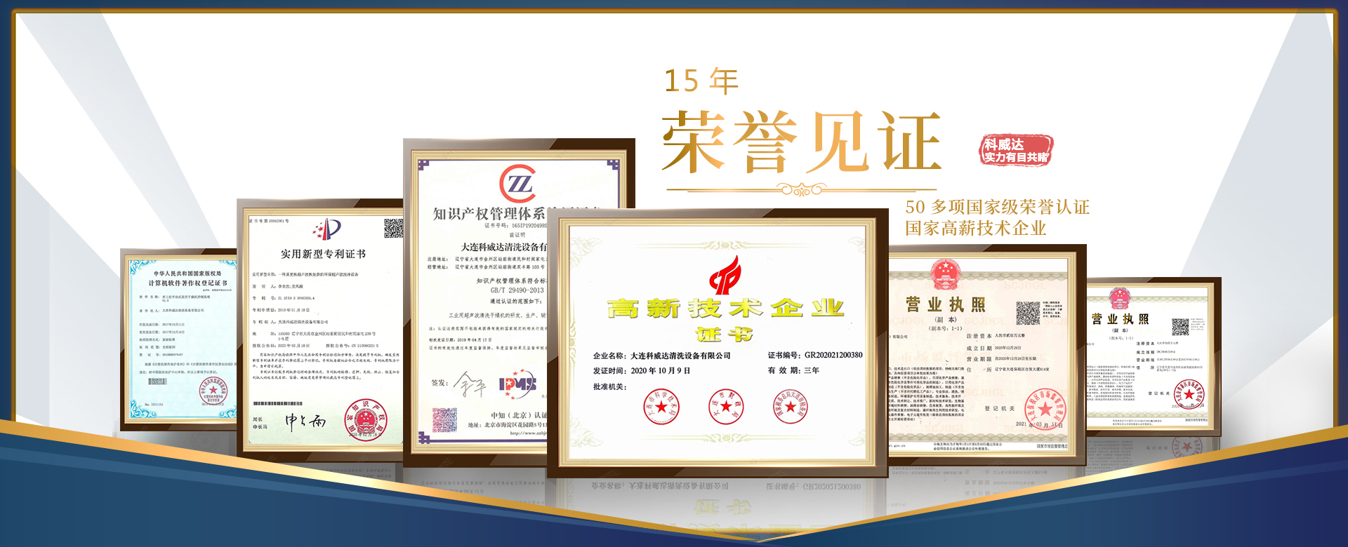 科威达清洗设备