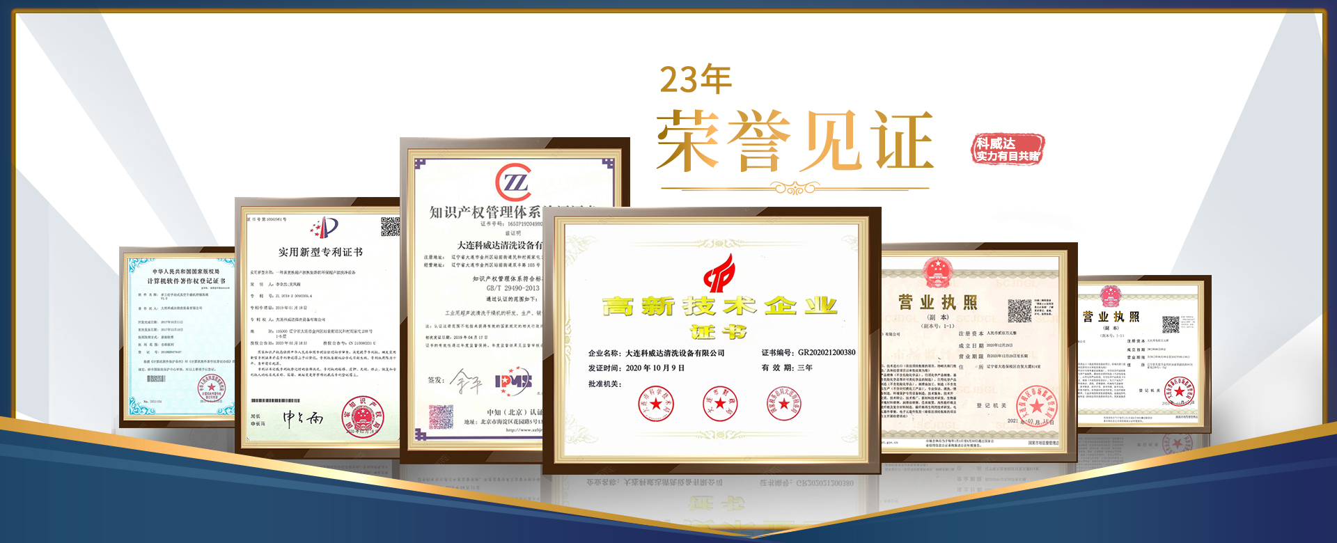 科威达清洗设备
